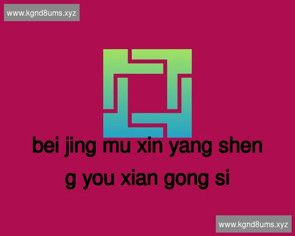 北京沐心养生有限公司